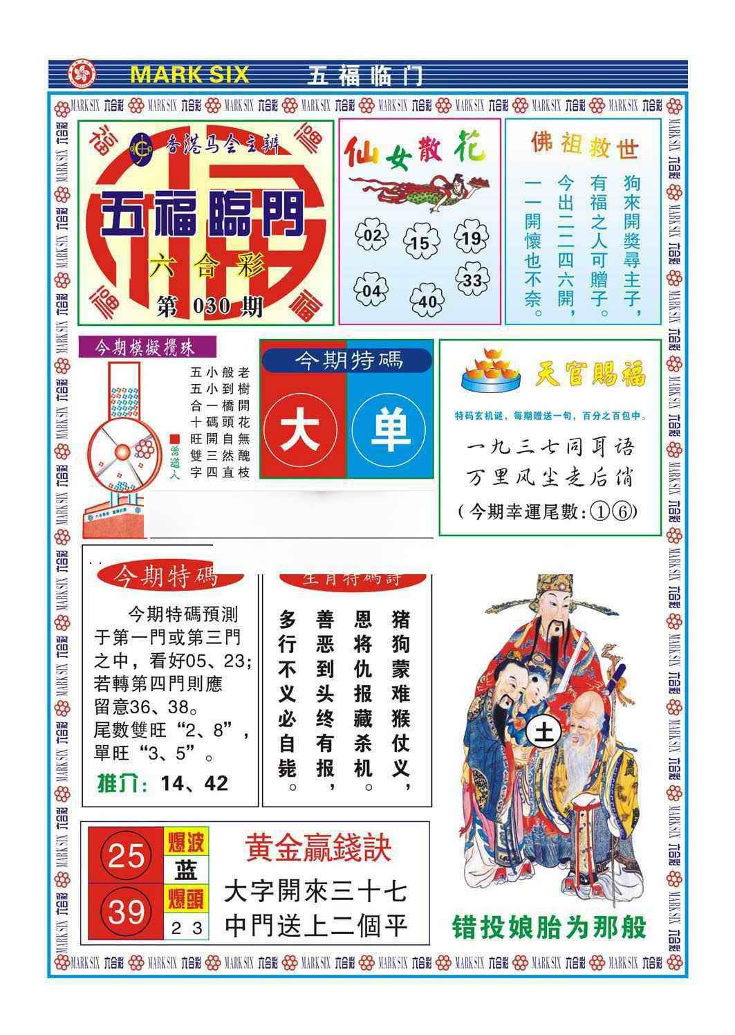 030期五福临门[图]