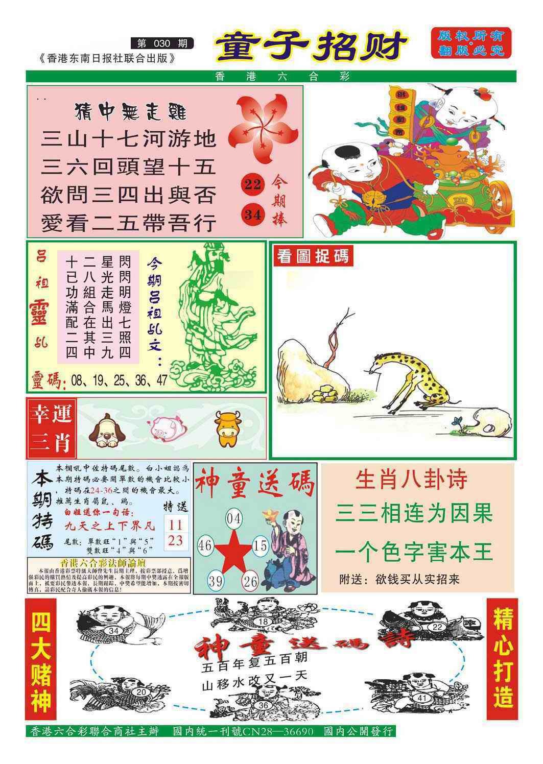 030期童子招财[图]