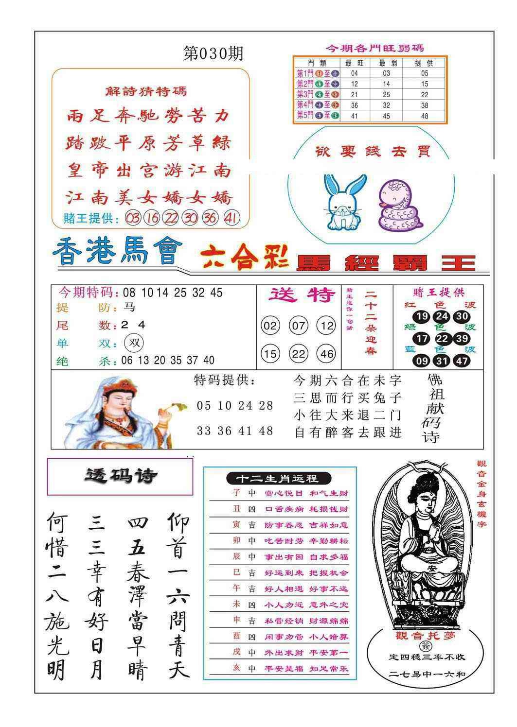 030期马经霸王[图]