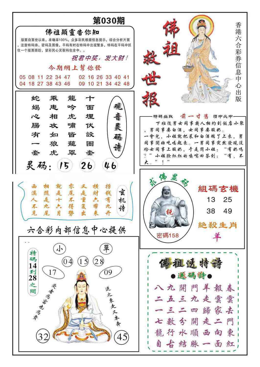030期佛祖救世[图]