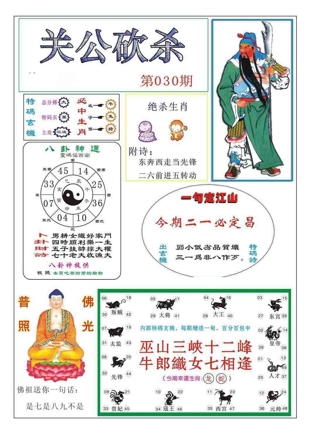 030期关公砍杀[图]