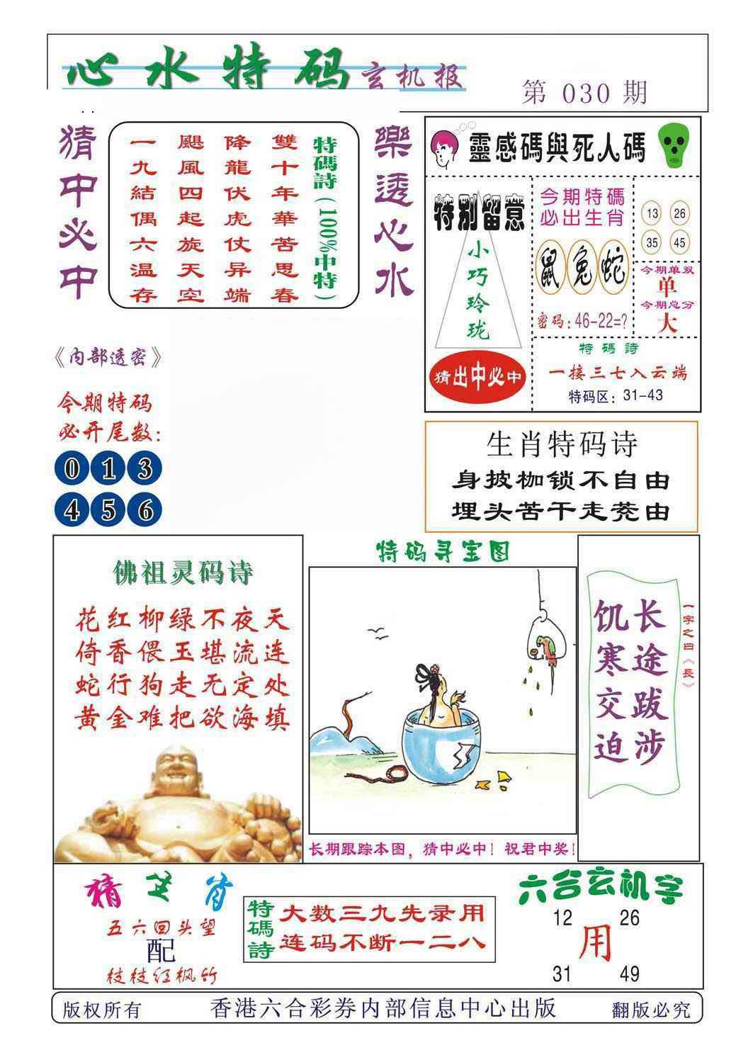 030期心水特码[图]