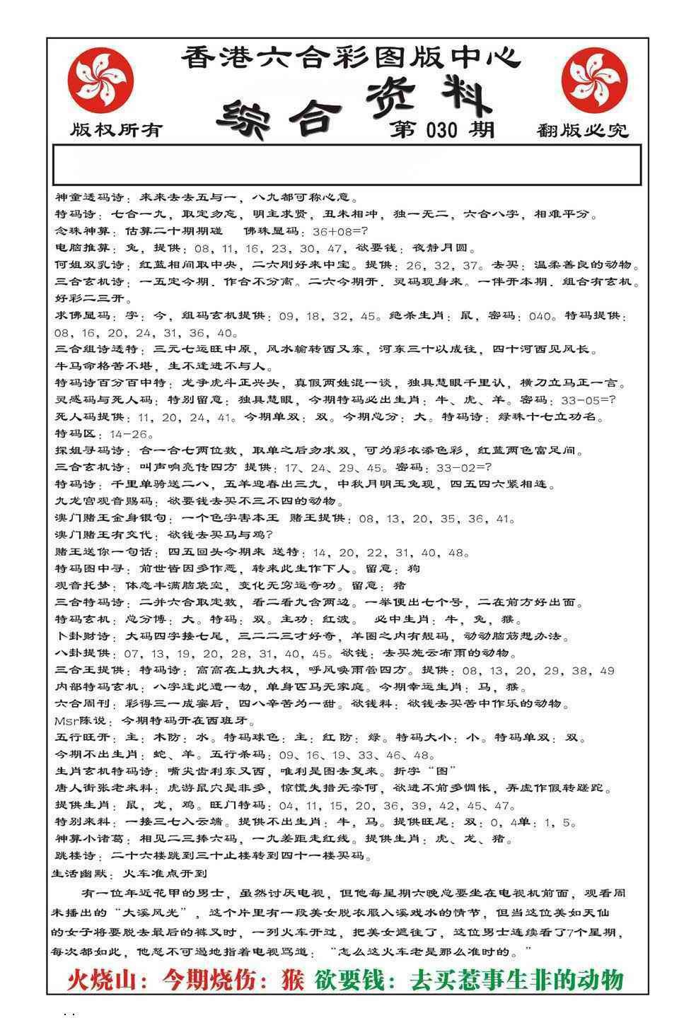 030期内部综合资料(特准)[图]