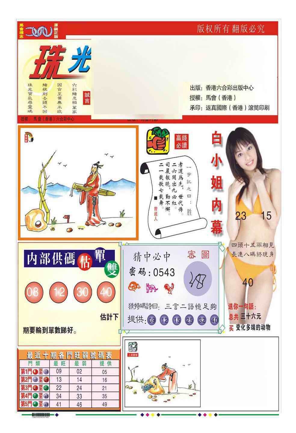 030期珠光宝气A（新图）[图]