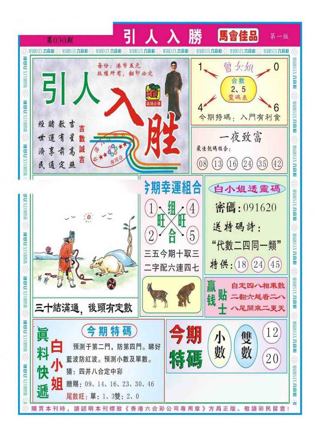 030期引人入胜A（新图）[图]