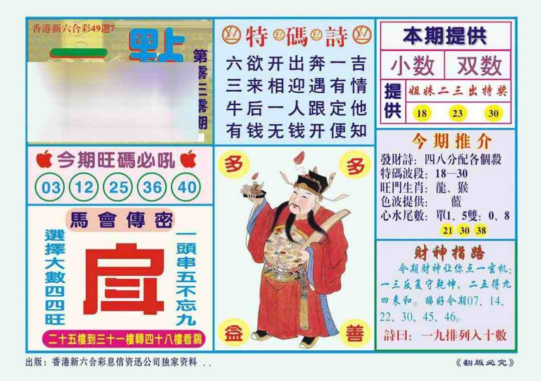 030期一点通（新图）[图]