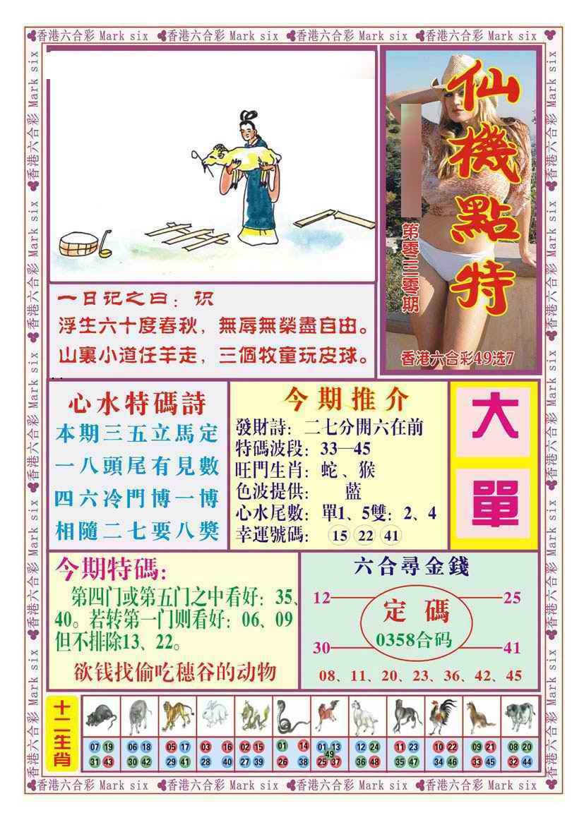 030期仙机点特（新图）[图]