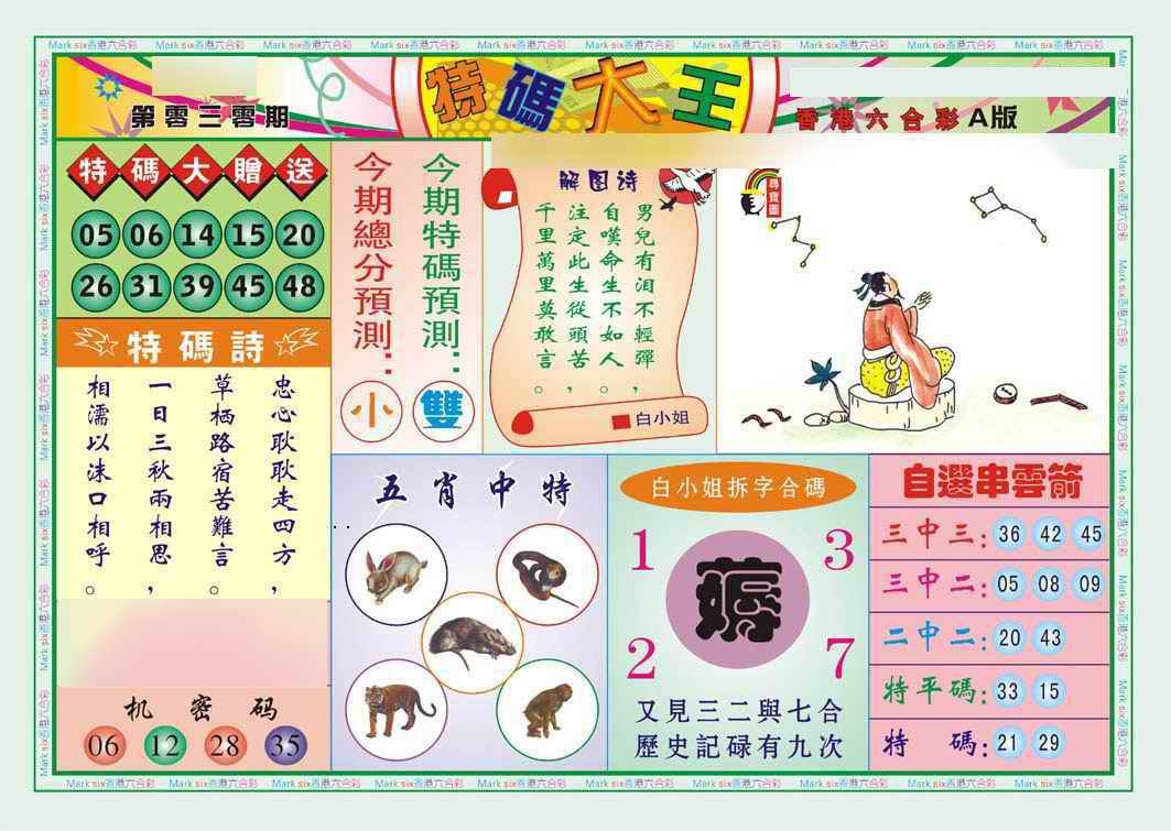 030期特码大王A（新图）[图]