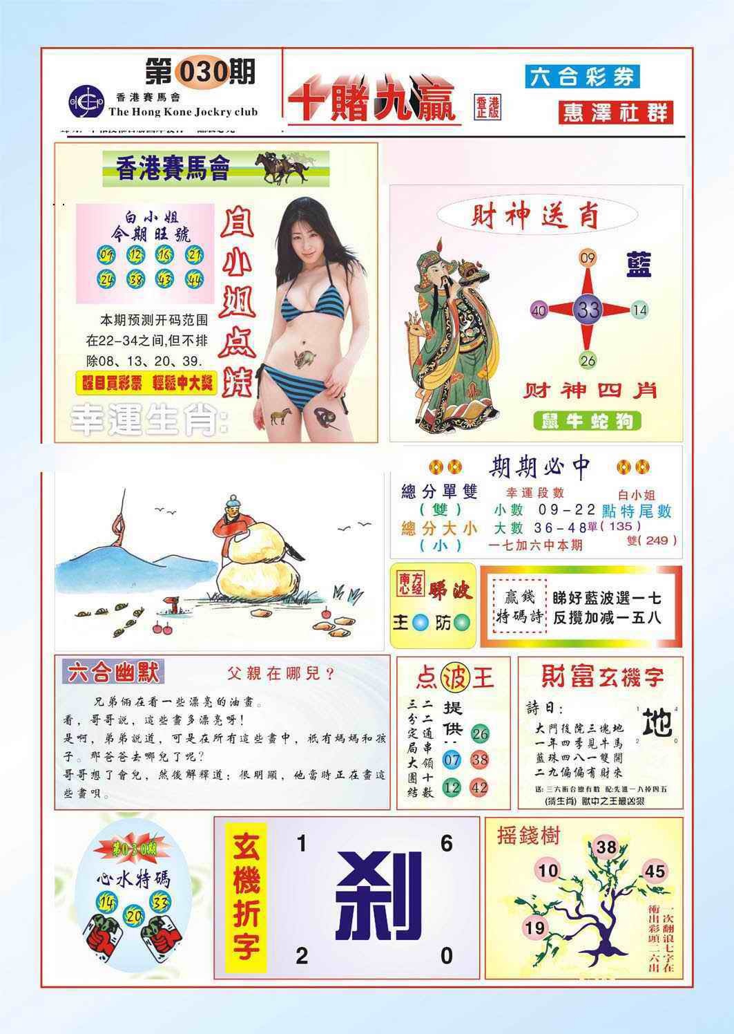 030期十赌九羸（新图）[图]