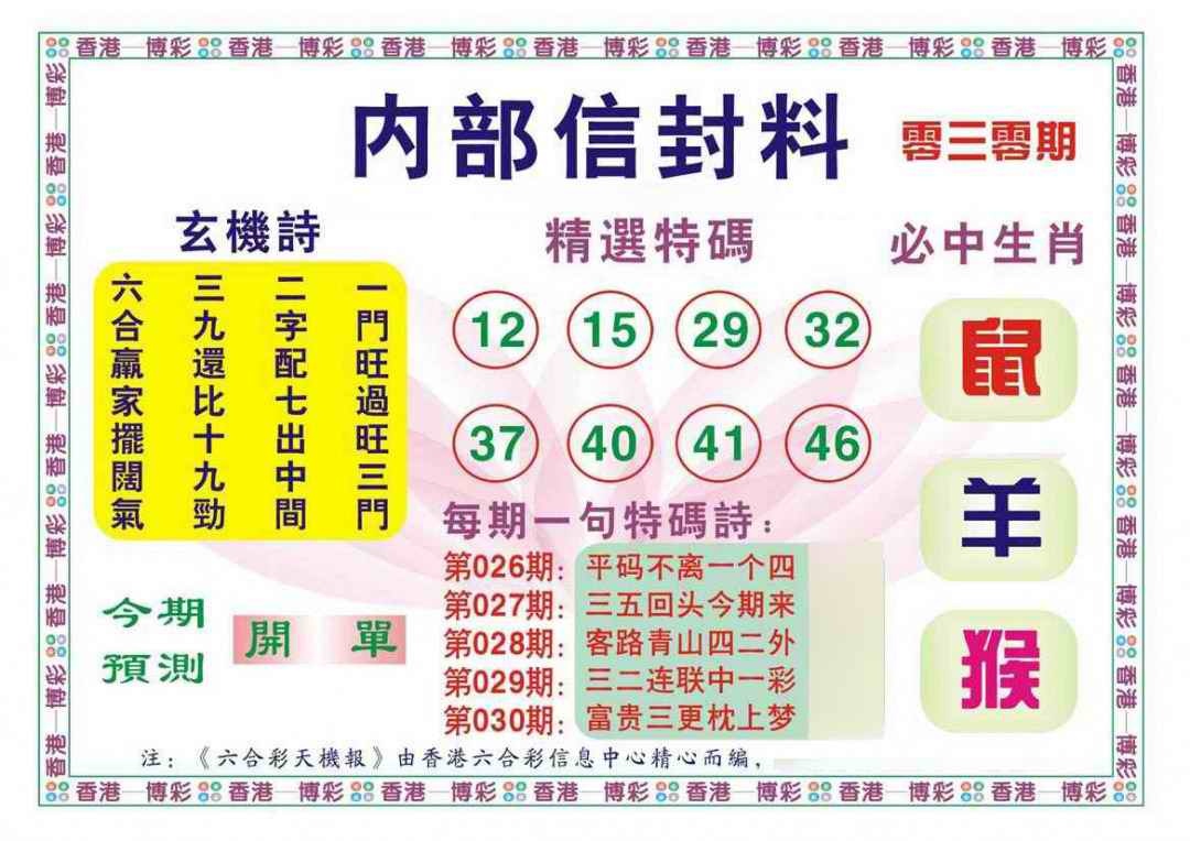 030期内部信封料（新图）[图]