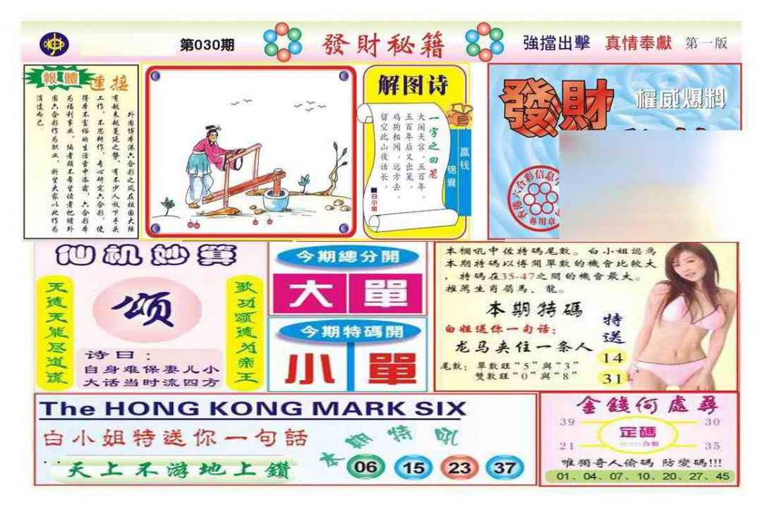 030期发财秘籍A（新图）[图]