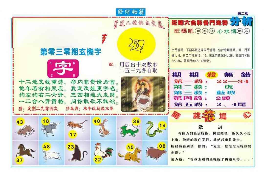 030期发财秘籍B（新图）[图]