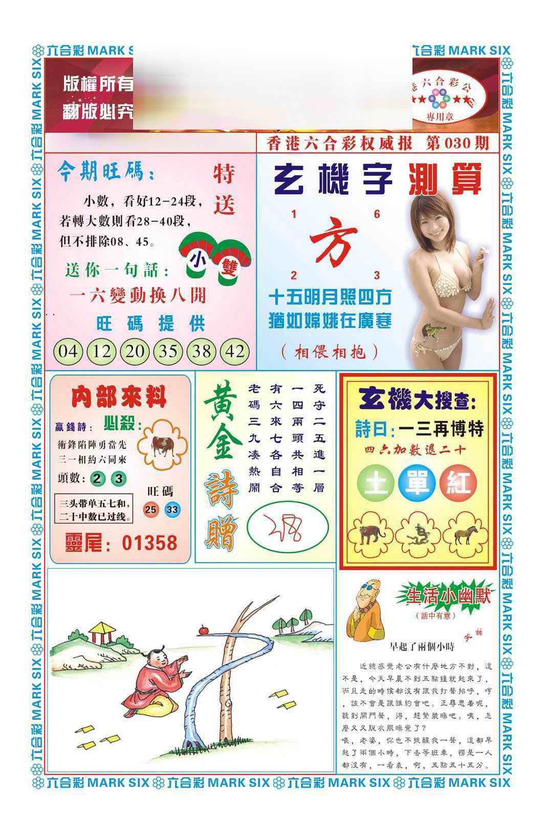 030期赌彩曾机（新图）[图]