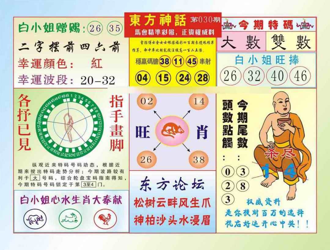 030期东方神话（新图）[图]