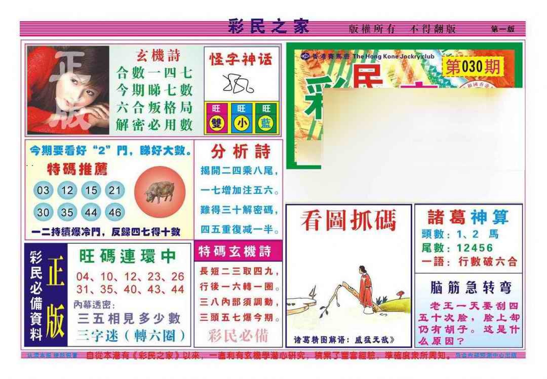 030期彩民之家A（新图）[图]