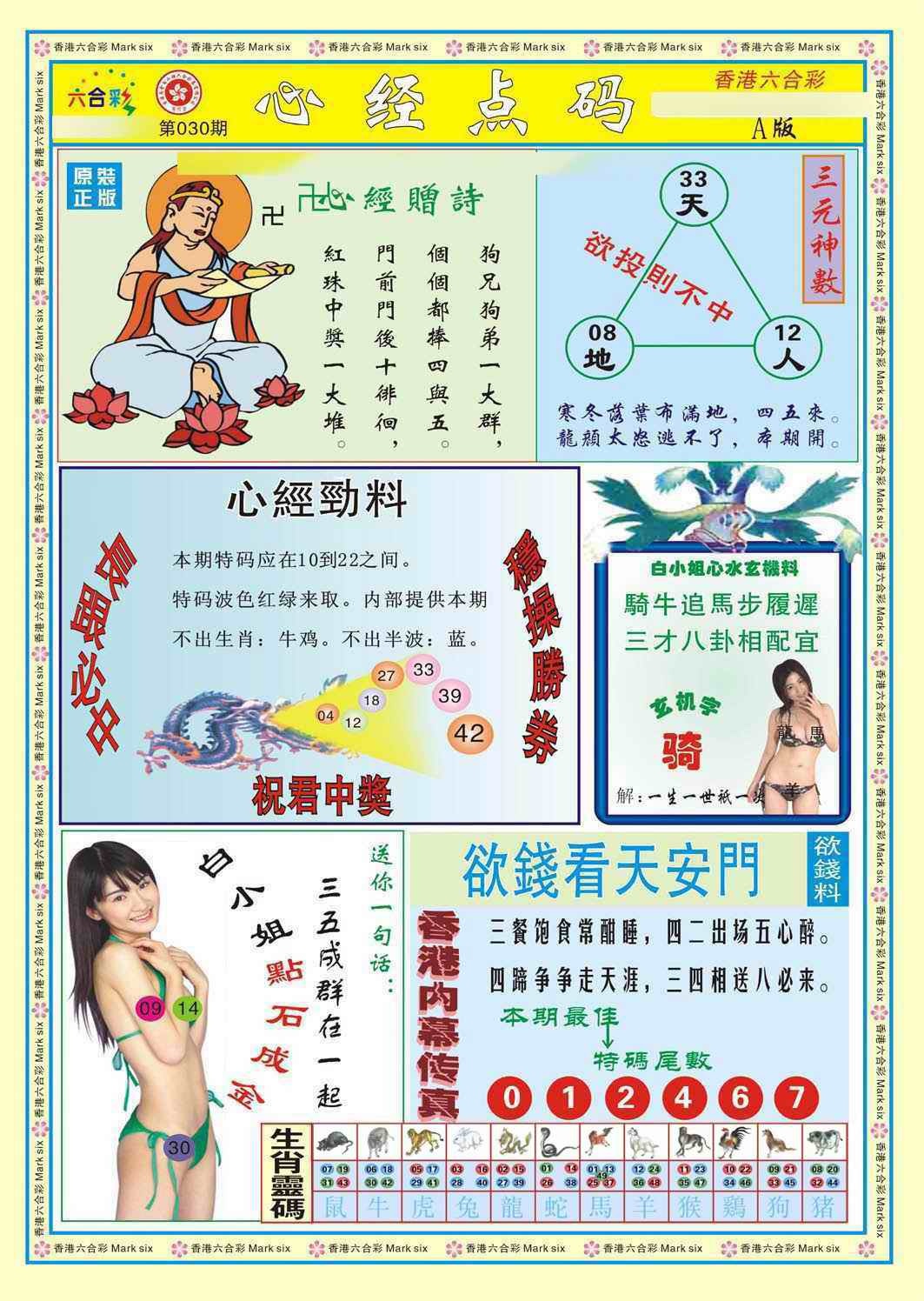 030期心经点码a（新图）[图]