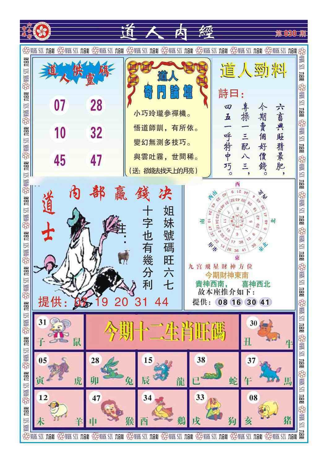 030期道人内经（新图）[图]