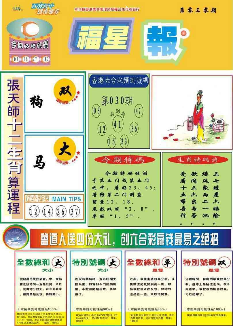 030期福星报[图]