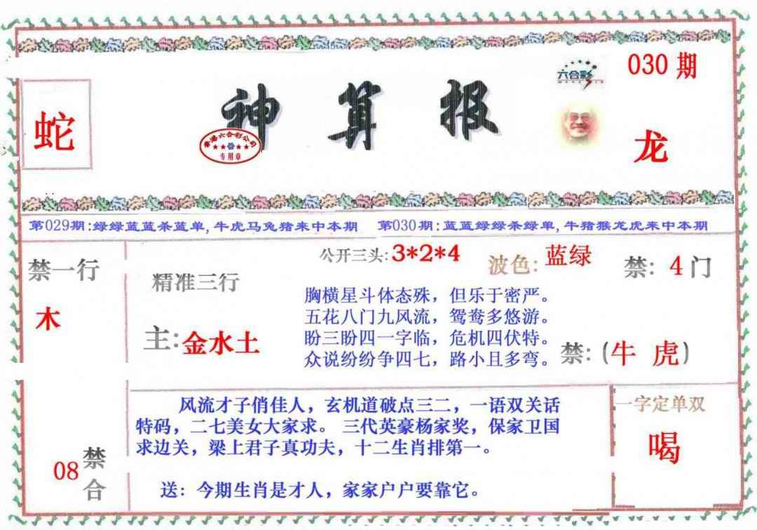 030期神算报[图]